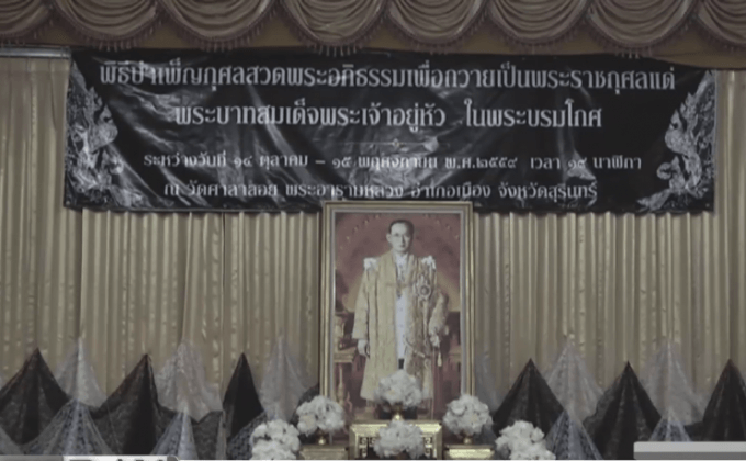 พสกนิกรต่างจังหวัดจัดพิธีรำลึกถึงในหลวง ร.9