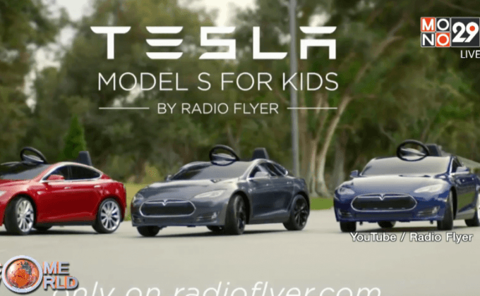 Tesla Model S for kids รถยนต์สำหรับเด็ก