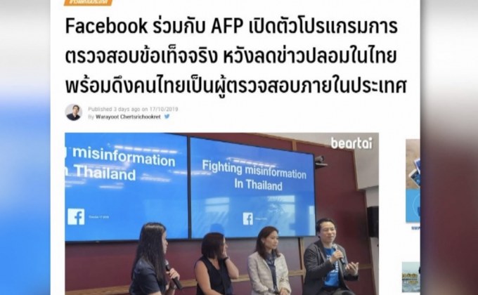 “เฟซบุ๊ก” เปิดโปรแกรมตรวจสอบข้อมูลเท็จ 