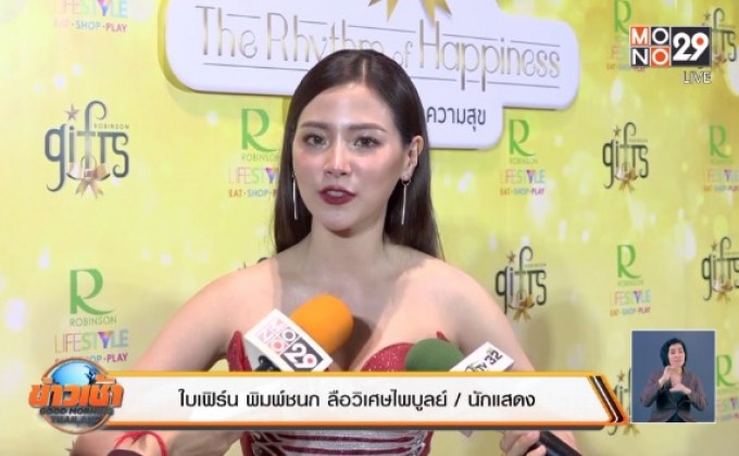 “ใบเฟิร์น” ฟุ้งปีหน้างานแสดงแน่น ลั่นรับได้ทุกบทบาท