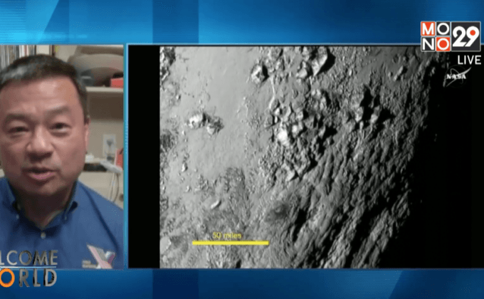 นาซาเผยภาพภูเขาน้ำแข็งบนดาวพลูโต