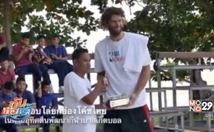 NBA ยกย่องโค้ชไทยอุทิศตนพัฒนากีฬายัดห่วง