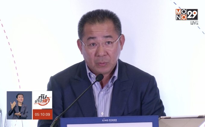 เปิดประวัติเจ้าสัววิชัย เจ้าของอาณาจักร “คิง เพาเวอร์-เลสเตอร์ฯ”