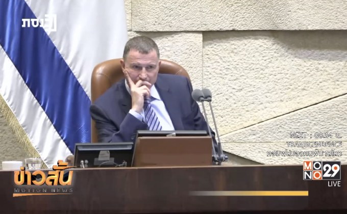 อิสราเอลยุบสภา-เตรียมจัดเลือกตั้งใหม่