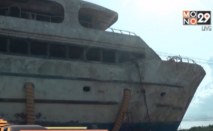 กมธ.คมนาคมติดตามคดีเรือฟินิกซ์