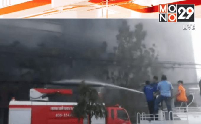 ไฟไหม้โรงงานผลิตรองเท้าแบรนด์ดัง