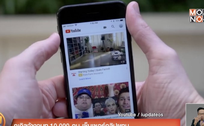 กูเกิลจ้างจนท.10,000 คน เซ็นเซอร์คลิปยูทูบ