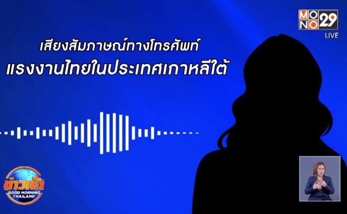 “ผีน้อย” วอนรัฐบาลดูแล-คัดกรองคนขอกลับไทย