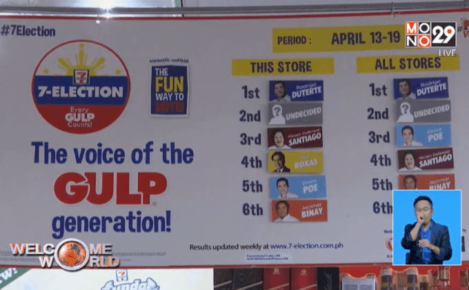 7-Eleven จัดกิจกรรมรับเลือกตั้ง ปธน.ฟิลิปปินส์