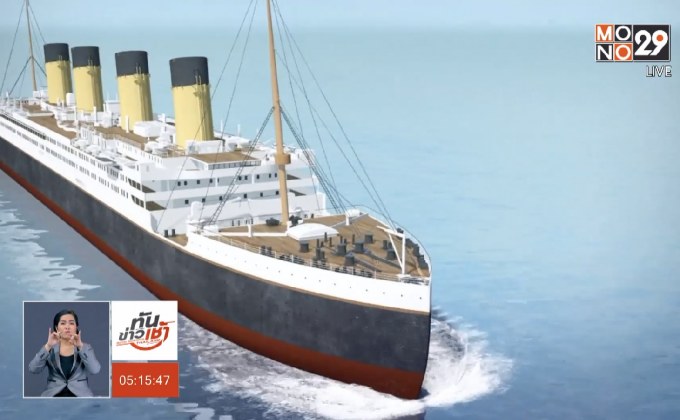 เรือไททานิค 2 กลับมาเริ่มสร้างอีกครั้งในจีน