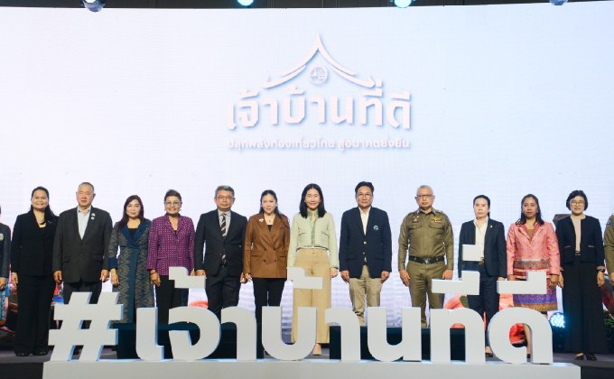 ททท. ชวนคนไทยร่วมงาน “เจ้าบ้านที่ดี : ปลุกพลังท่องเที่ยวไทย สู่อนาคตยั่งยืน”