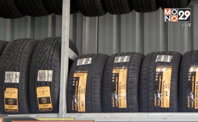 กยท.แจกคูปอง “ยางล้อรถยนต์” ไม่ทัน