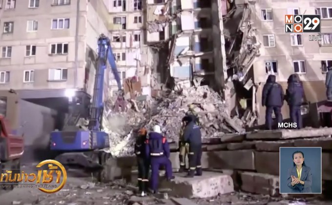 ตึกถล่มในรัสเซีย คาดเกิดจากแก๊สรั่ว