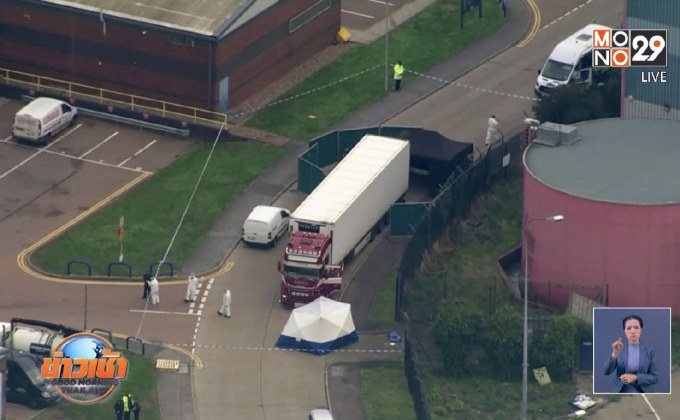 ตำรวจอังกฤษพบ 39 ศพ ถูกซ่อนในรถบรรทุก