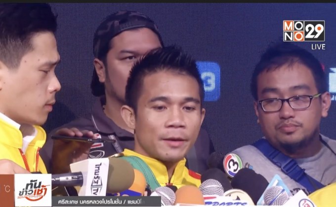 “ศรีสะเกษ” เตรียมป้องกันแชมป์โลกในไทย