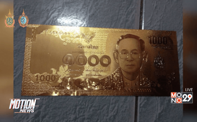 ออมสินปัดข่าวลือมีแบงก์ทองคำจำหน่าย