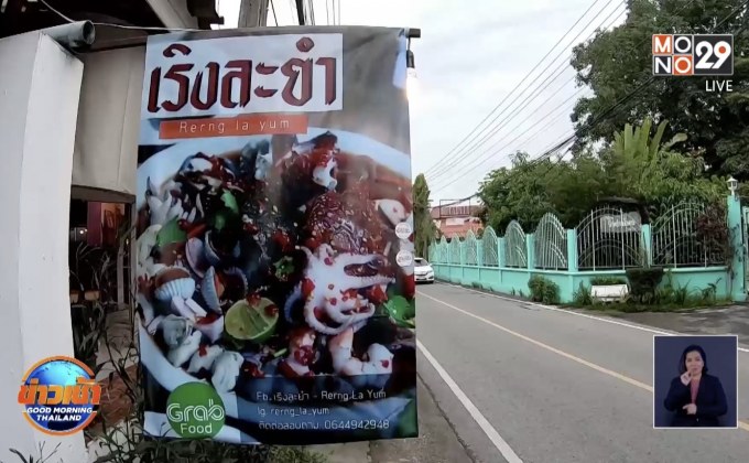 นางโชว์ตกงาน รวมตัวเปิดร้านยำเลี้ยงปากท้อง จ.เชียงใหม่