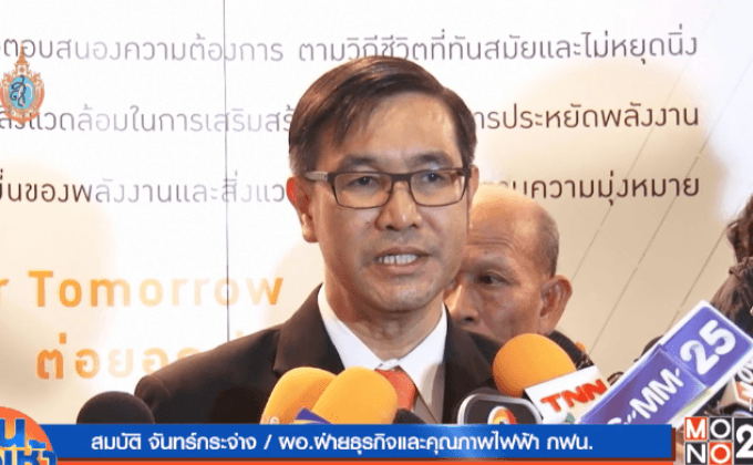 กฟน.สัมมนาสมาชิก “MEA BETTER CARE SERVICE”