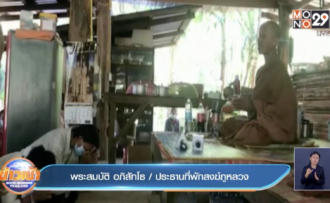 กลุ่มยูทูบเบอร์บ้าน ‘ลุงพล’ ทำพิธีขอขมา ‘พระสมบัติ’