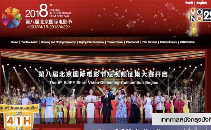 เทศกาลหนังกรุงปังกิ่งถอดคิวฉาย Call Me by Your Name ตามคำสั่งเบื้องสูง