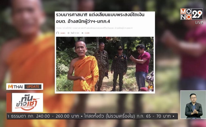 MTHAI update 29-01-61