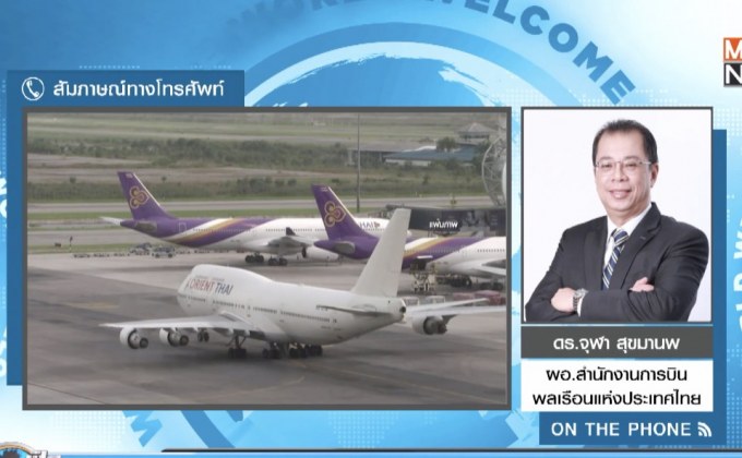 จับตาธุรกิจสายการบินหลังปลดธงแดง ICAO