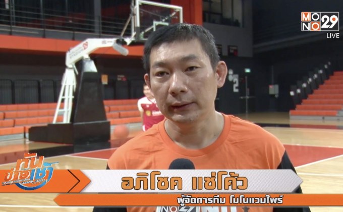 “โมโนแวมไพร์” เตรียมประชันยอดทีมยัดห่วงในศึก ABL