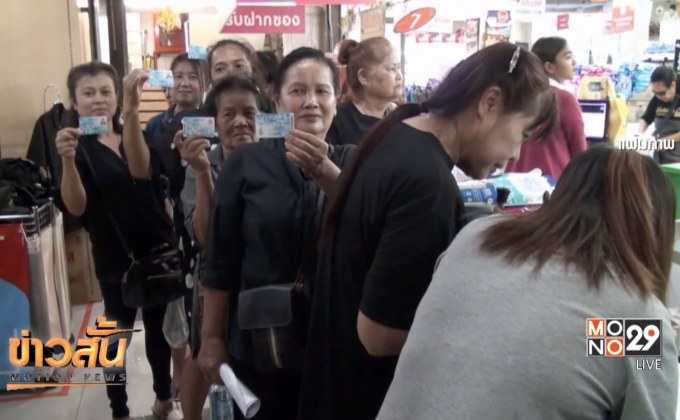 คลัง ชงปรับเกณฑ์บัตรคนจนใหม่