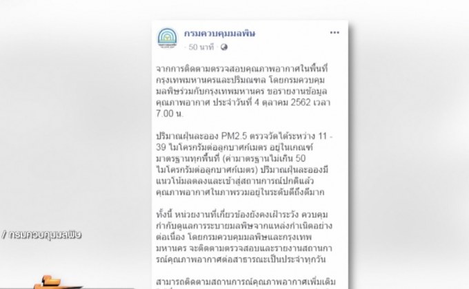 คุณภาพอากาศในกรุงเทพฯ-ปริมณฑลอยู่ในเกณฑ์ดี