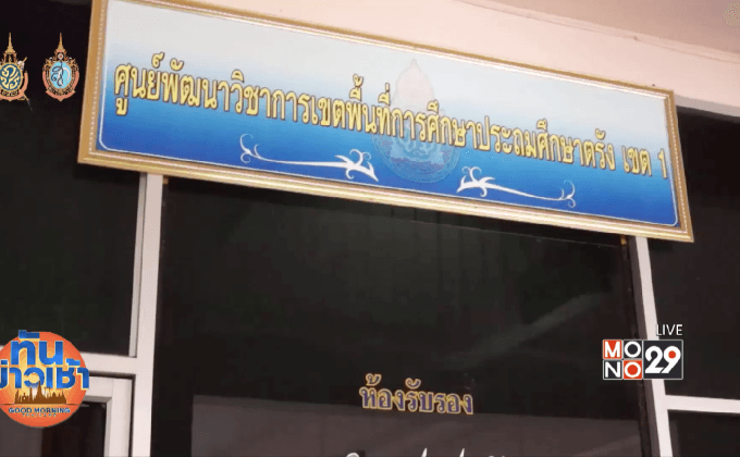 ผอ.โรงเรียน เข้าพบ ตร. กรณี เด็ก 12 ขวบแจ้งความถูกกระทำชำเรา