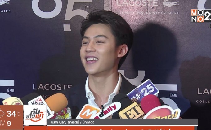 “หมาก” วอนแฟนคลับอย่าดราม่าภาพคู่ “มิว” โปรโมทละคร