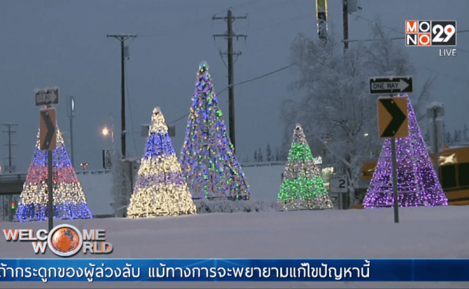 สีสันคริสต์มาสเมืองนอร์ธโพล