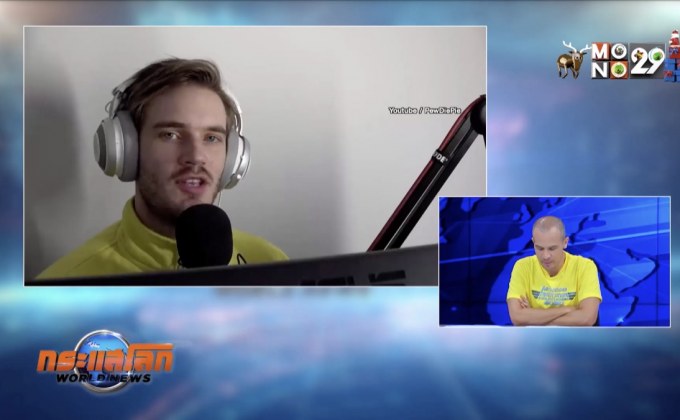 PewDiePie ประกาศพักงานหลังเจอประเด็นฉาวต่อเนื่อง