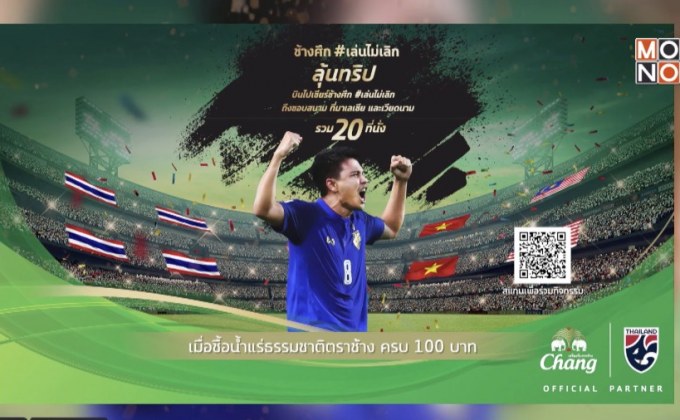 น้ำแร่ธรรมชาติตราช้างจัดกิจกรรม “บินลัดฟ้าเชียร์ช้างศึกถึงขอบสนาม”