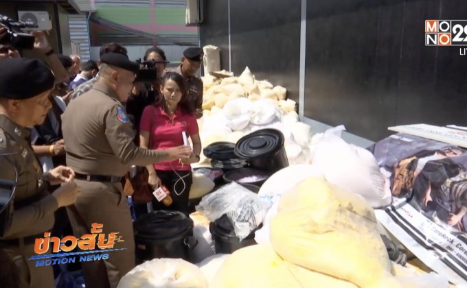 ขยายผลค้นโรงงานผลิตเครื่องสำอาง จ.ปทุมธานี