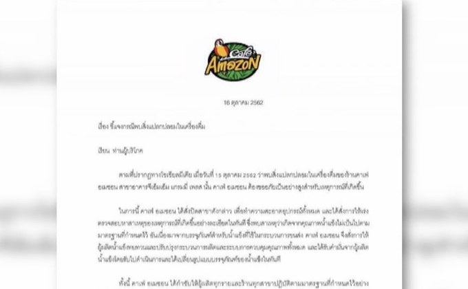 “อเมซอน’ สั่งปิดสาขาปมพบเกล็ดปริศนา