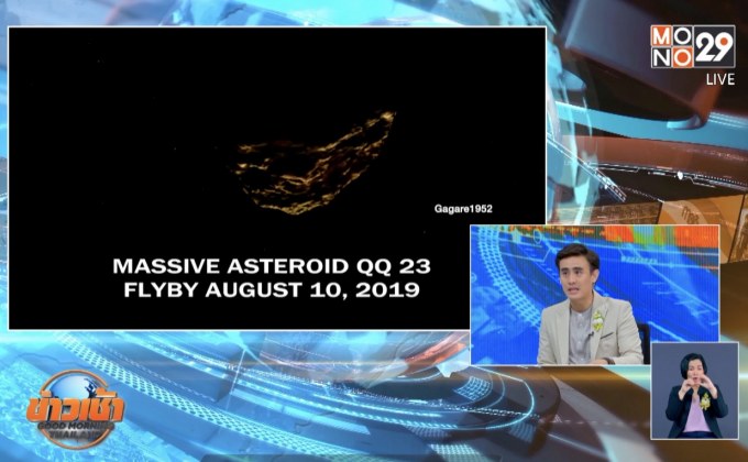 นาซ่าเตือนดาวเคราะห์ เฉียดโลก 10 ส.ค.