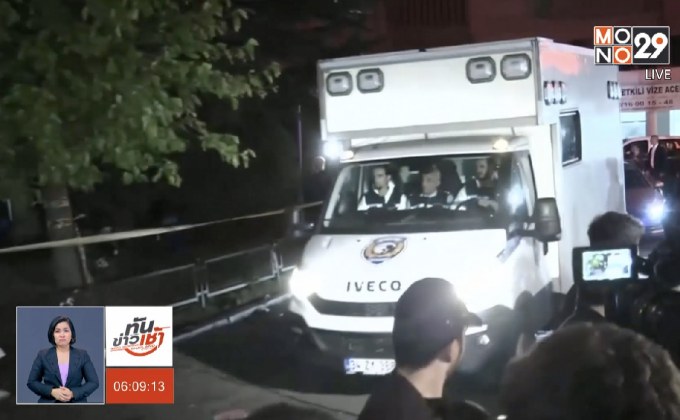 ทีมสืบสวนซาอุฯ-ตุรกีเข้าตรวจสถานกงสุล