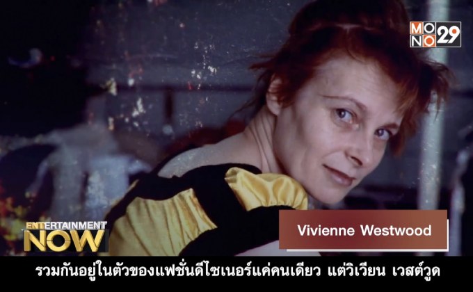 Movie Review : Vivienne Westwood