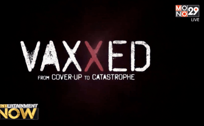 หนังสารคดีประเด็นร้อนโดนถอดคิวฉายในเทศกาลไทรเบก้า