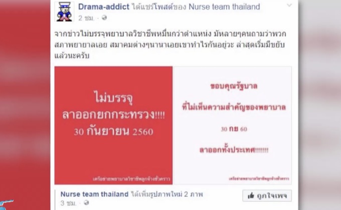 ดราม่า! พยาบาลจ่อลาออก เหตุรัฐไม่บรรจุหมื่นตำแหน่ง