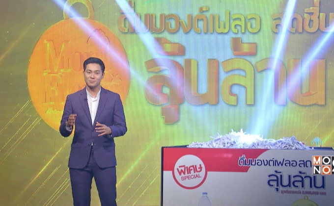 น้ำแร่มองต์เฟลอ จัดแคมเปญยิ่งใหญ่ “ดื่มมองต์เฟลอ สดชื่นลุ้นล้าน” แจกรางวัลรวมมูลค่ากว่า 2 ล้านบาท