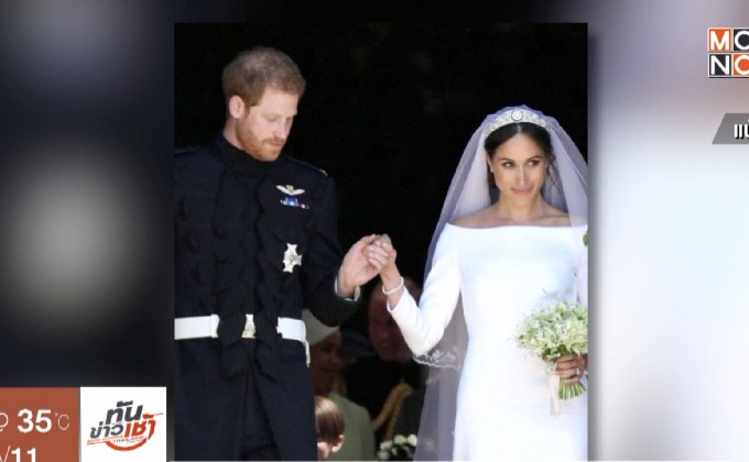 อังกฤษเตรียมจัดแสดงชุดแต่งงาน “ดัชเชสแห่งซัสเซกซ์”