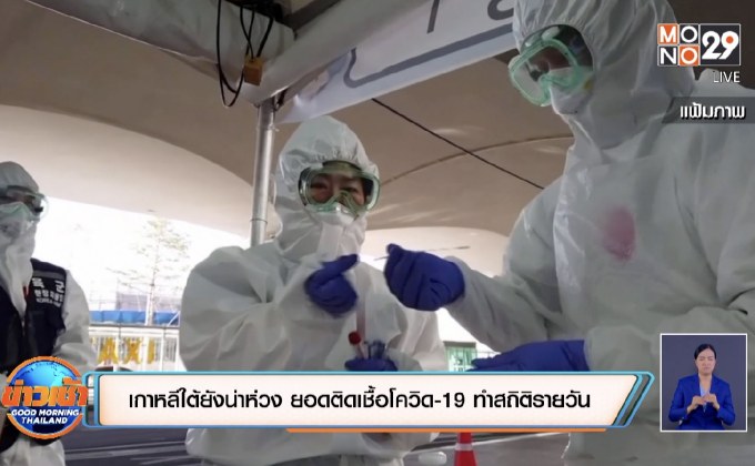 สถานการณ์ไวรัสโควิด-19 ในต่างประเทศ 20-08-63