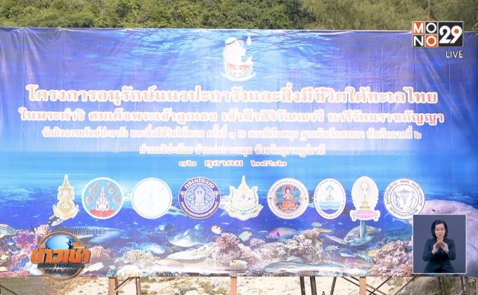 เยาวชนร่วมกิจกรรม “รักษ์ปะการังและสิ่งมีชีวิตใต้ทะเล”