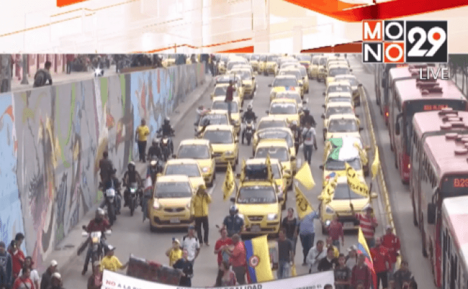 คนขับรถแท็กซี่ประท้วงในโคลอมเบีย