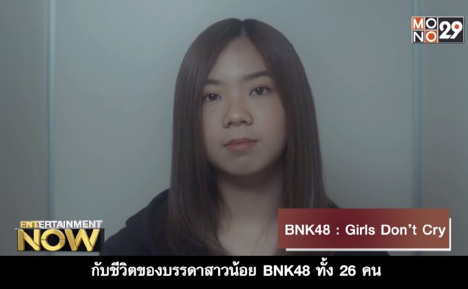 Movie Review : BNK48 : Girls Don’t Cry