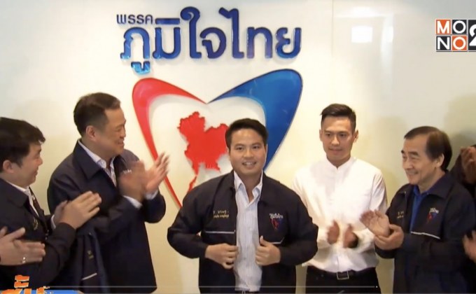 ตระกูล “ปริศนานันทกุล” ย้ายสังกัดเข้าภูมิใจไทย