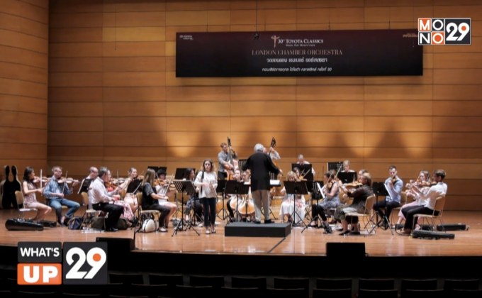 โตโยต้า ร่วมถ่ายทอดแรงบันดาลใจ ผ่านบทเพลงคลาสสิค ในงาน “โตโยต้า คลาสสิคส์ ครั้งที่ 30″