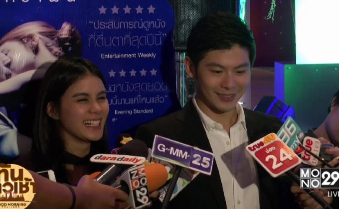 มัดหมี่ – สัว แย้มแพลนเที่ยวอังกฤษช่วงปีใหม่ ปัดปั๊มลูก 